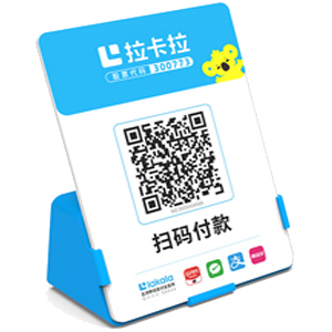 宜州拉卡拉全能收款Q码